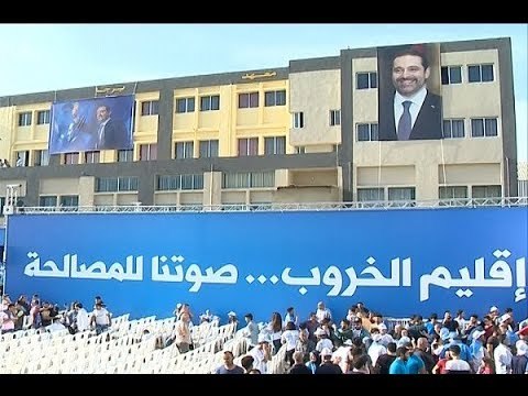 والإشتراكي يقاطع زيارة الحريري إلى إقليم الخروب! – نعيم برجاوي