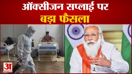 #LadengeCoronaSe | No Custom Duty on Oxygen Import |  Oxygen Cylinder की कमी के बीच अच्छी खबर