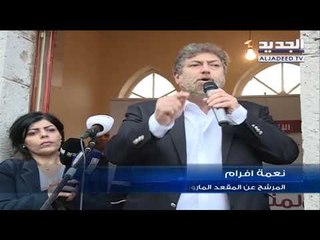 نعمة افرام يفتتح مركز "الإنسان أولا" - عنان زلزلة