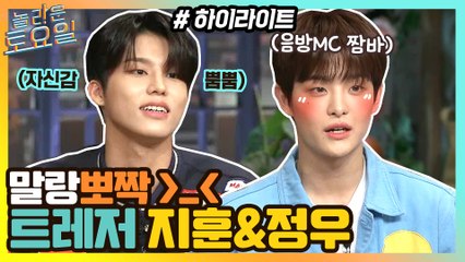 놀토 첫 출연♡트레저♡지훈&정우.. 왤케 말랑한건데ㅠㅜ#highlight