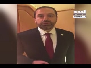 الحريري يوجّه رسالةً إلى اللبنانيين في دولِ الاغتراب العربية والأجنبية
