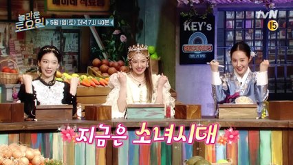 [예고] 환상의 팀플레이! 지금은 소녀시대 효연X유리