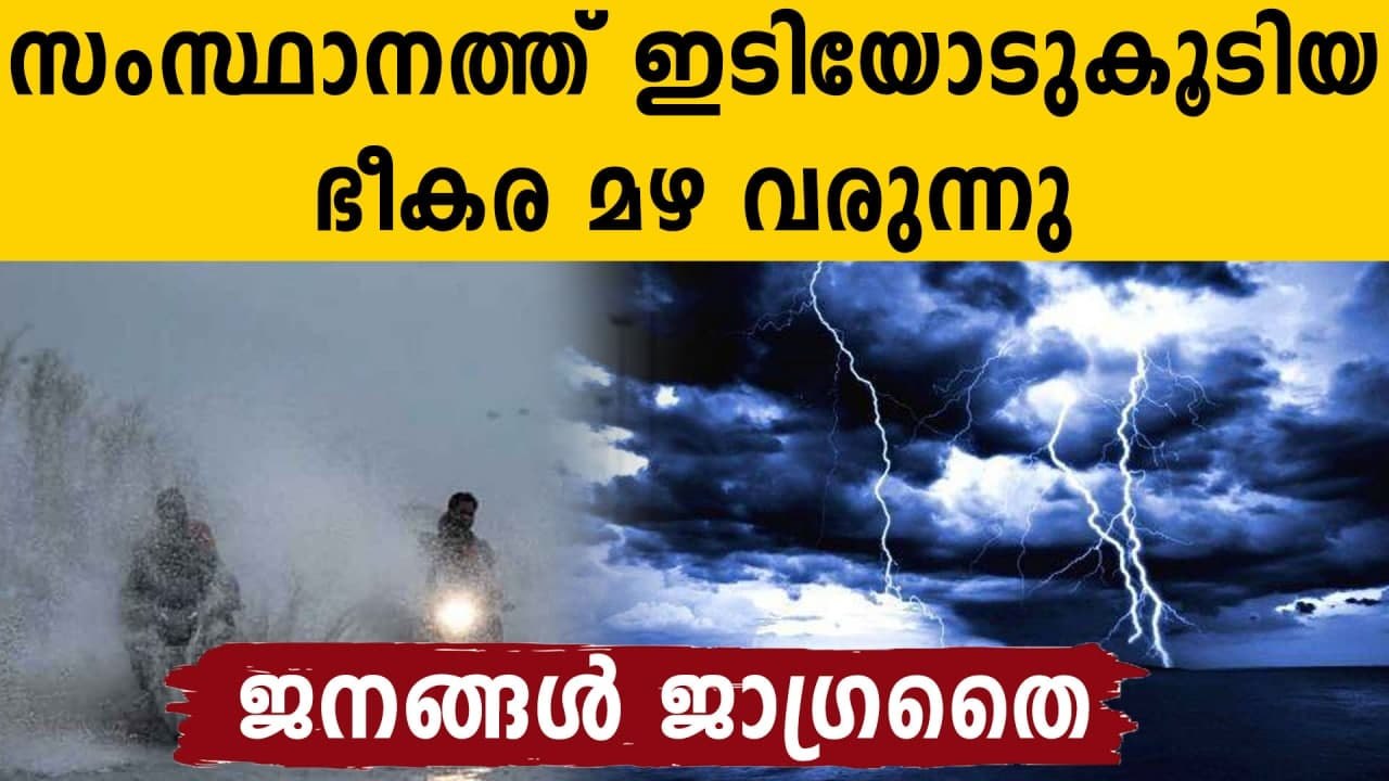 Rain with thunderstorm Expected In Kerala, yellow alerts issued