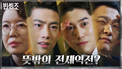 이경영 권력을 등에 업은 조한철, 옥택연X김여진 누르고 전세역전!?