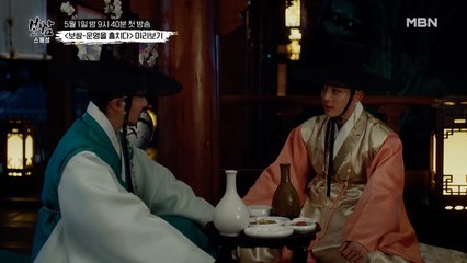 '보쌈꾼' 정일우와 '도련님' 신현수의 첫 만남, 선연인가 악연인가! 거미,, 아니 친구라도 될걸.. [보쌈] 미리 보기-2