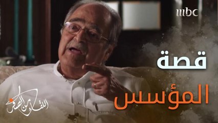 قصة الملك المؤسس – طيب الله ثراه - التي استلهمها #صالح_كامل لإدارة شركاته، ورفض بسببها الاستغناء عن أي موظف مهما كانت الظروف