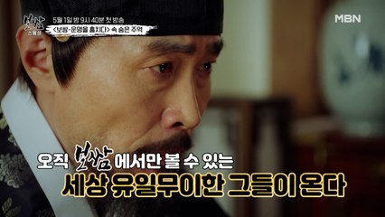 이준혁X신동미! 주연들의 단짝이자 동반자로 드라마를 더욱 빛내주는 [보쌈 - 운명을 훔치다]의 숨은 주역들!