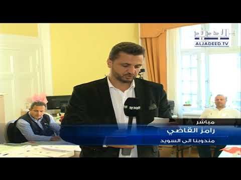 رامز القاضي يتابع انتخابات المغتربين اللبنانيين في السويد