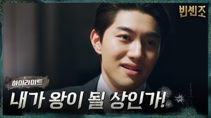 17화#하이라이트#곽동연, 송중기X옥택연의 아바타에서 벗어나 진짜 바벨 1인자!?