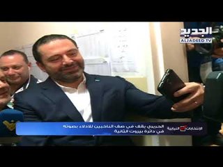 الحريري ينتظر دوره مع المواطنين للإدلاء بصوته في ثانوية الأمير شكيب إرسلان