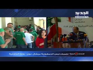 مؤتمر صحافي للرئيس ميشال عون بعد اجتماع امني في وزارة الداخلية