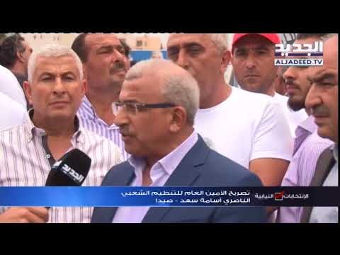 تصريح للدكتور اسامة سعد بعد الادلاء بصوته