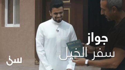 استخرج جواز سفر للخيل العربي .. تعرف على السبب