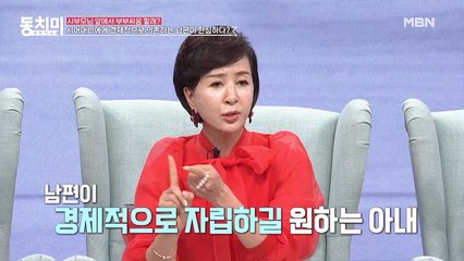 배우 이혜숙, 아내는 남편이 경제적으로 자립하길 원한다? "비빌 언덕이 있다고 생각하는 건 잘못된 발상이다"