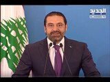 مؤتمر صحافي لرئيس الحكومة سعد الحريري - بيت الوسط