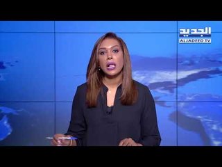 نشرة الاخبار الليلية 07-05-2018