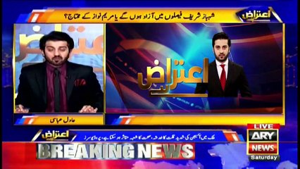 Aiteraz Hai | Adil Abbasi | ARYNews | 24 April 2021