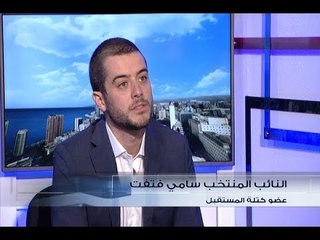 الحدث - سامي فتفت