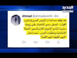 لغز "أحمدوفيتش" في بيت الوسط.. على من وقعت القرعة؟ - آدم شمس الدين