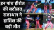 IPL 2021 RR vs KKR Match Highlights: Sanju Samson to Chris Morris, 5 stars of RR | वनइंडिया हिंदी