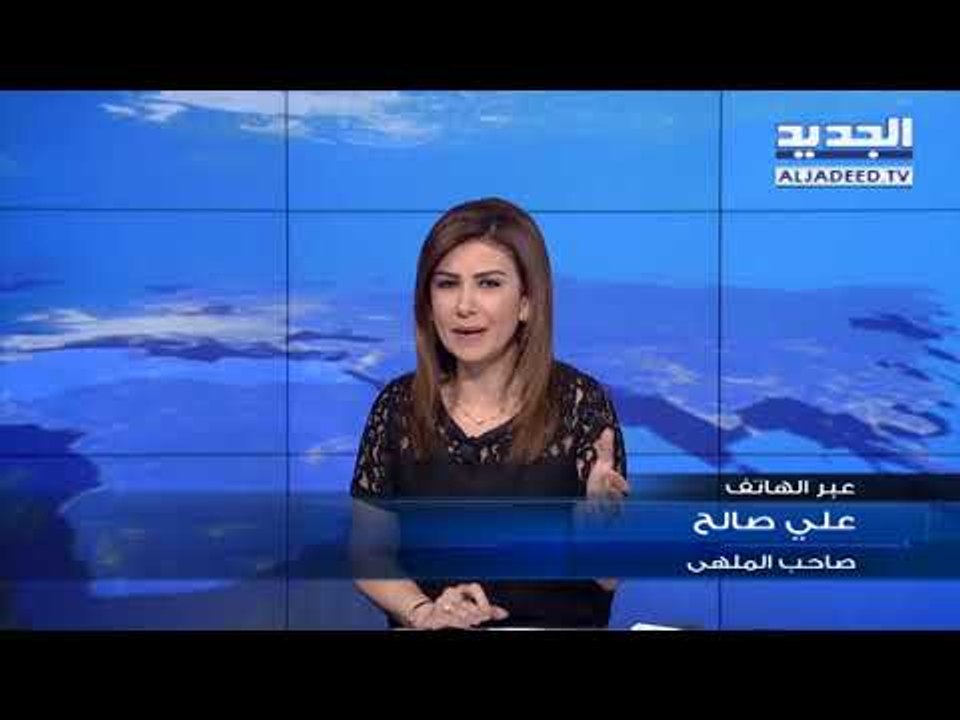 السيد علي صالح يوضح لـ"الجديد" ملابسات بث آيات قرآنية في ملهى في بيروت