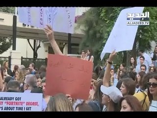 الأهالي ينتفضون في وجه الليسيه- ليال بو موسى/ سامر وهبي