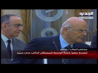 Download Video: النائب جان عبيد  بعد لقاء كتلة 