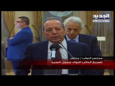 تصريح النائب جميل السيد بعد لقائه الحريري