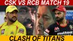 IPL 2021: CSK Whistle போடுமா? RCB வெற்றி தொடருமா? | OneIndia Tamil