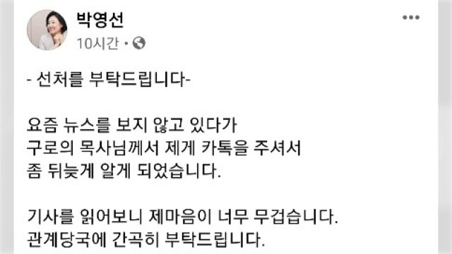 박영선 '선거 벽보 훼손' 중학생 선처 호소... 마음이 무겁다 / YTN