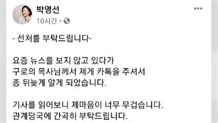 박영선 '선거 벽보 훼손' 중학생 선처 호소..."마음이 무겁다" / YTN