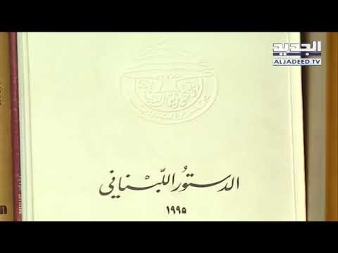 إخفاء مرسوم التجنيس عن الرأي العامّ يعدّ مخالفةً للقانون- نعيم برجاوي