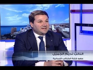 الحدث -  نديم الجميل
