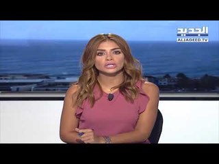 نشرة أخبار الظهيرة 11-06-2018