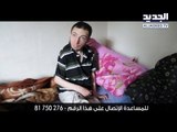 محمد قاسم يعاني إعاقة دائمة منذ الولادة.. ووالدته تناشد المساعدة