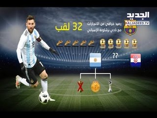 الأنظار تتجه إلى ميسي الليلة... هل يقود الأرجنتين إلى الكأس؟ - فقرة المونديال