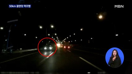 고양~용인 50km 광란의 역주행…포항선 어선 침몰로 5명 구조