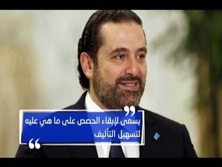 Descargar video: التأليف الحكوميّ ينتظر ردّ بعبدا -  راوند بو خزام