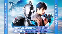 ULTRAMAN Z)Episode1(Please raise my voice to sing my name.)(อุลตร้าแมนเซต)ตอนที่1(โปรดขึ้นเสียงขับขานนามแห่งเรา)พากย์ไทย