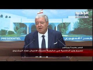 تصريح  وزبر الداخلية نهاد المشنوق من قصر بعبدا