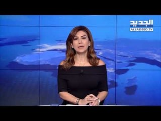 نشرة الأخبار الليلية 29-06-2018