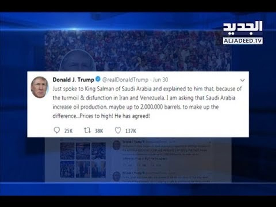 الملك سلمان يزيد إنتاج النفط بطلب أميركي بسبب "الاضطرابات في إيران وفنزويلا"- ألين حلاق