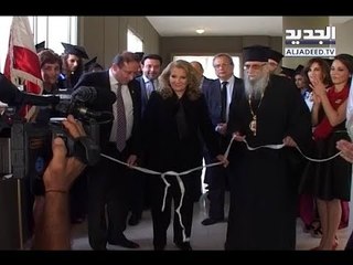 نائب رئيس مؤسسة الوليد للإنسانية تدشن قسم المختبرات العلمية والمعلوماتية في ثانوية في الكورة