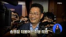 [시사스페셜] 송영길 더불어민주당 의원 