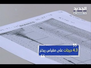 هزة أرضية مباشرة امام الكاميرا من بحنس.. وتحذير من احتمالِ حدوث المزيد  -  نعيم برجاوي
