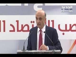 جعجع: ما يبقي لبنان واقفاً على الصعيد الاقتصادي هو القطاع المصرِفي - دارين دعبوس