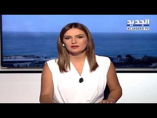 نشرة اخبار الظهيرة  27 - 07-2018