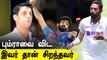 IPL 2021: Bumrah-வை விட Mohammed Siraj சிறந்த வீரர்.. Ashish Nehra பாராட்டு