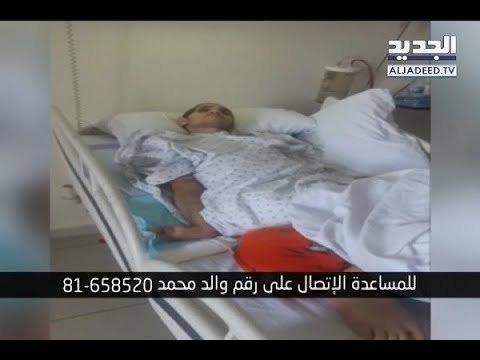 محمد عتريس يحتاج إلى مساعدة بعد تعرّضه لحادث سير- هادي الأمين