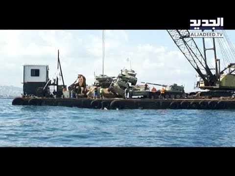إنزال دبابات وآليات للجيش اللبنانيّ في محيط جزيرة صيدا الزّيرة - عفيف الجردلي